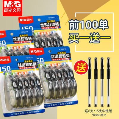 【5000+学校采购过】晨光修正带