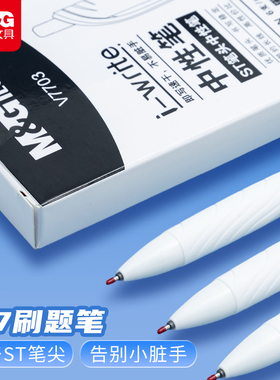 晨光刷题笔按动st笔头高颜值v7速干中性笔考试专用ins日系黑笔顺滑学生用初中0.5黑色签字笔芯水性笔