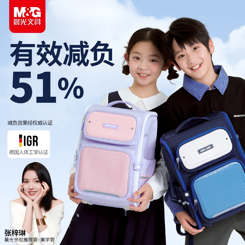 张梓琳推荐晨光吐司儿童书包小学生男女一二三六年级超轻减负护脊