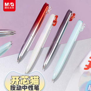 晨光开芯猫按动中性笔0.5学生用开心招财猫按动中性笔渐变色解压速干微重力刷题笔