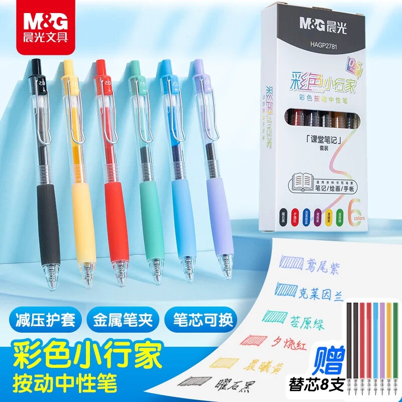 晨光文具彩色小行家中性笔