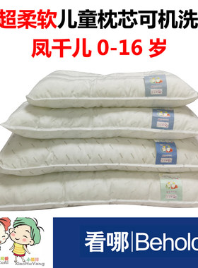 凤千儿0-16岁儿童枕芯全棉凤千儿