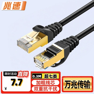 兆速CAT7双屏蔽万兆纯铜网线