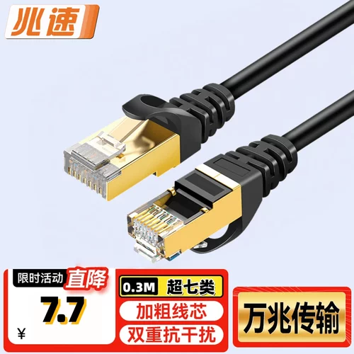 兆速CAT7双屏蔽万兆纯铜网线