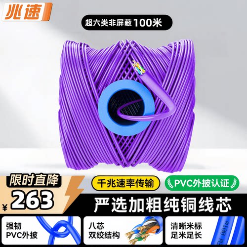 兆速CAT6a纯铜非屏蔽网线