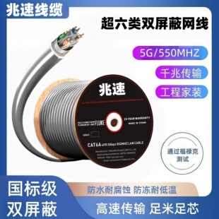 千兆超六类CAT6A sf/utp双屏蔽无氧铜整箱工程家装网络305米灰色