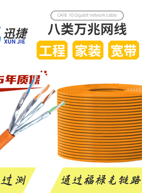 迅捷八类橙、黄色cat8万兆网线40G无氧铜双屏蔽工程级网络线305米