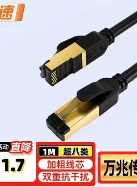 兆速Cat8万兆双屏蔽纯铜跳线