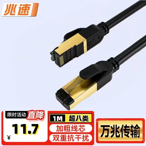 兆速Cat8万兆双屏蔽纯铜跳线