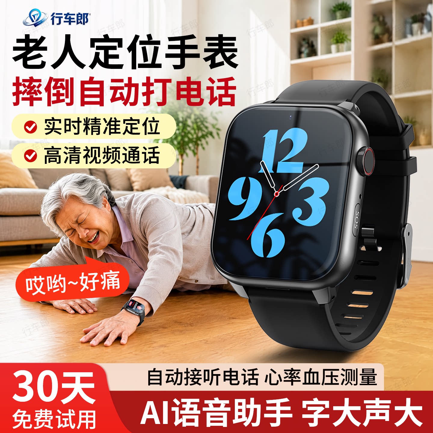 老人防走丢定位器电话手表老年人痴呆超长待机神器gps防走失手环