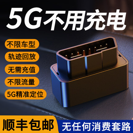 gps定位器汽车跟踪仪车载车辆追踪神器OBD定仪器录音不用充电订位