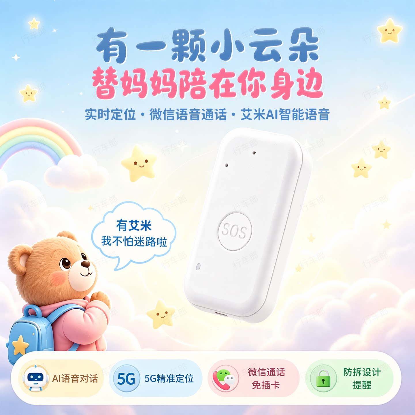 儿童定位器防走失宝宝GPS追踪跟踪防丢神器可打电话无屏幕北斗
