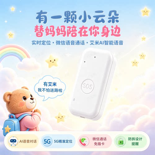 儿童防走失北斗GPS定位器可通话
