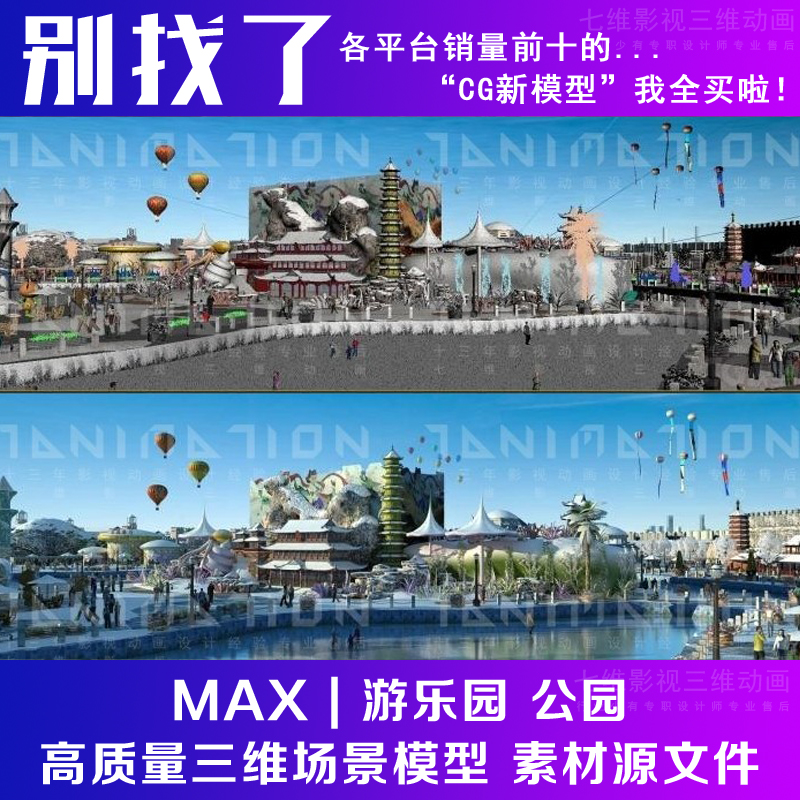 高精度雪景游乐园公园儿童游乐场欢乐谷方特迪斯尼乐园3Dmax模型 商务/设计服务 设计素材/源文件 原图主图