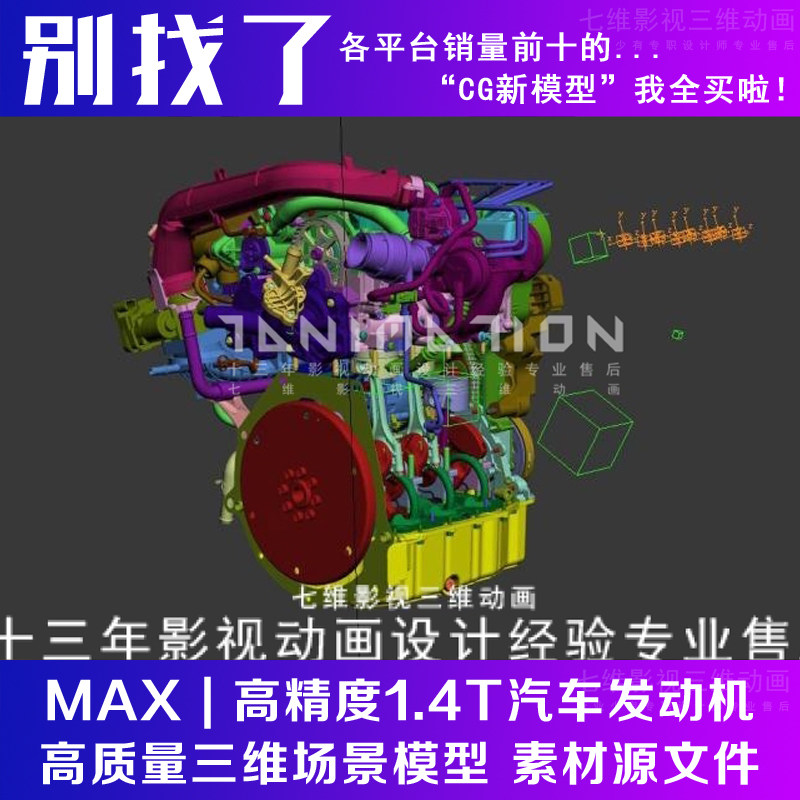 工业场景 汽车零件 高精度1.4T汽车发动机 有动画3Dmax模型,商务/设计服务,设计素材/源文件,淘宝优惠券,粉丝福利购,淘宝优惠卷