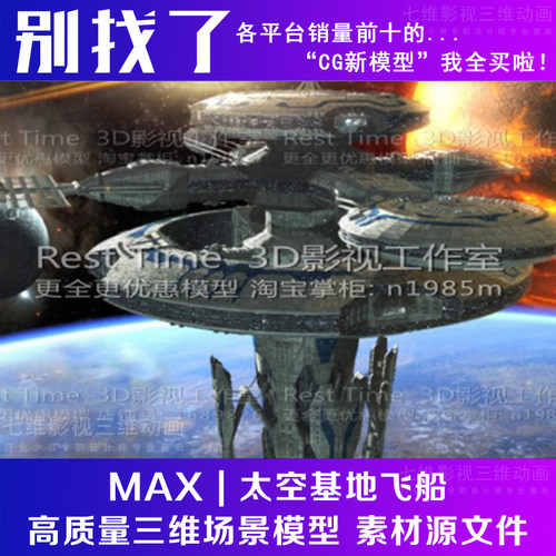 精细科幻系列之3圆头飞碟外星人飞机未来飞行器宇宙飞船3Dmax模型