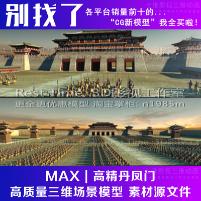 影视级古代古建筑高精丹凤门 大明宫城门城墙城楼箭塔3Dmax模型
