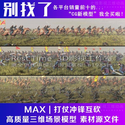 古代古建筑人物战争唐朝士兵骑兵冲锋步兵跟进打仗动画3Dmax模型