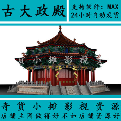 单体古代古建筑场景 沈阳故宫 大政殿 十王亭 八角殿3dmax模型