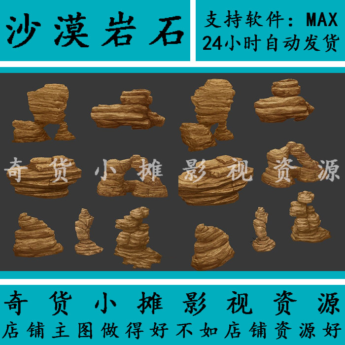 被风化的沙漠场景配件岩石 沙漠石头 风化石 石块3dmax模型
