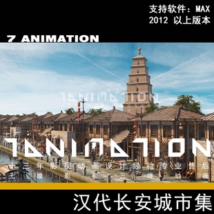 古代古建筑场景长安城池市集河边码头运河商业街运河3Dmax模型