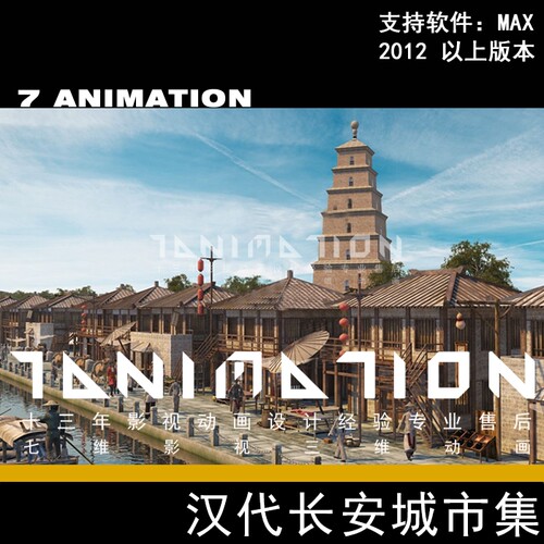 古代古建筑场景长安城池市集河边码头运河商业街运河3Dmax模型