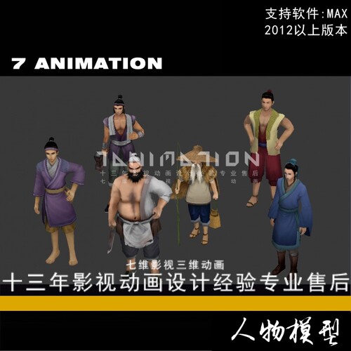 精致的古代人物角色 古代村民 屠夫 钓鱼翁 武术师3Dmax模型