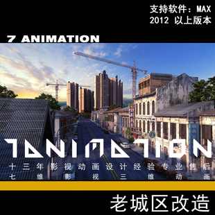 怀旧老街区改造 现代建筑楼房配楼 老街道  城市老城区3Dmax模型