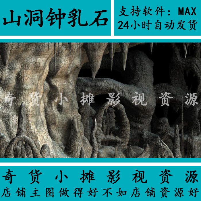 Maya10种精细的山洞钟乳石造型溶洞岩石海底石头3Dmax模型