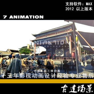 古代古建筑场景 古代戏台 观众演员有动作 带骨架 动画3Dmax模型