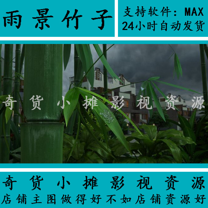 植物树叶特写雨天竹子水滴滴落水滴动画雨景竹子3dmax模型