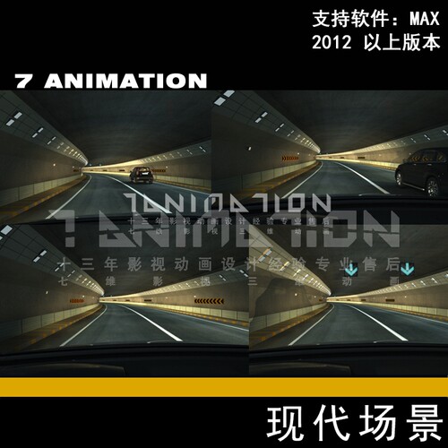 影视动画级别 隧道 涵洞 汽车行驶 山洞 镜头动画3Dmax模型