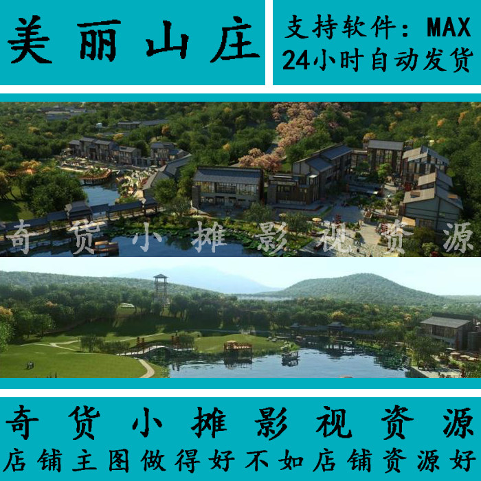 古代古建筑公园山庄大山体草原风车湖边小景小船影视3Dmax模型