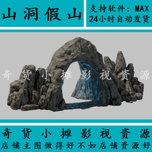半圆形的山洞石门 3D高模模型细致的岩石 石洞有石阶3dmax模型