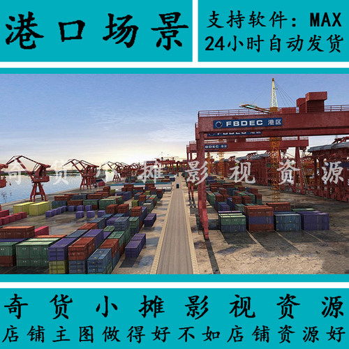 高精度港口货场物流 港区 起重机 塔吊 龙门吊 桥吊码头3Dmax模型