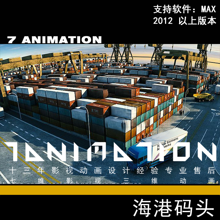 影视级海港码头 集装箱 龙门吊 货车 运输 货运物流