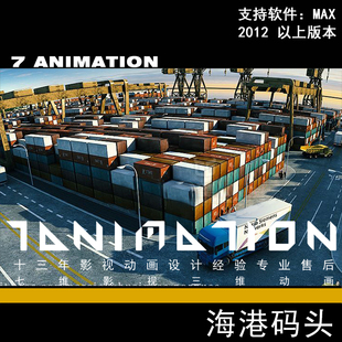 影视级海港码头 集装箱 龙门吊 货车 运输 货运物流3Dmax模型