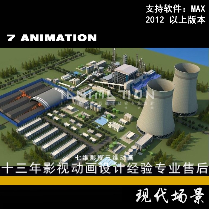 化工厂污水处理厂电厂电石厂工业园区火力发电站3Dmax模型