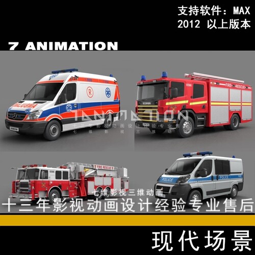 超全货车保姆车警车叉车救援车消防车快递车物流车汽车3Dmax模型