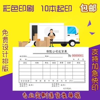 定做建材装饰送货单货运单派件单配送订货单销售销货清单彩色联单