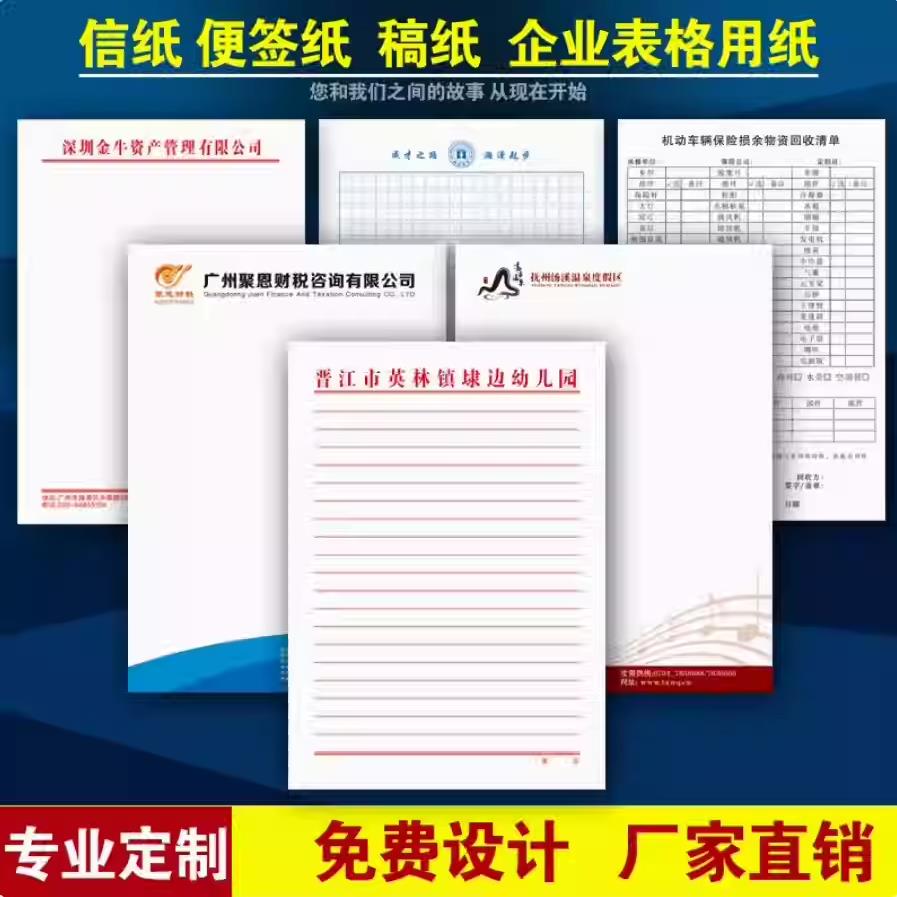 信笺纸信签纸写作纸定制学校公司企业会议纸红头文件草稿本便签纸