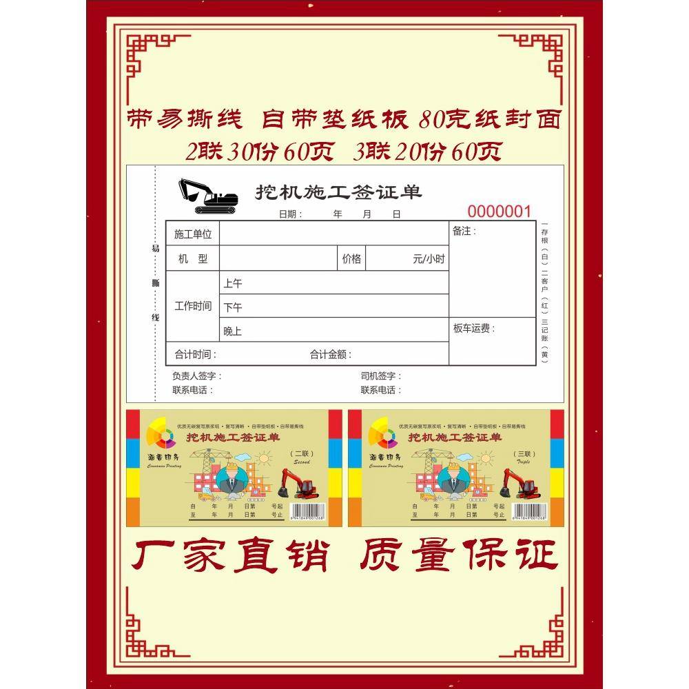 挖机工作工时签证单二联台班结算单三联吊车装载机租赁单收据定制