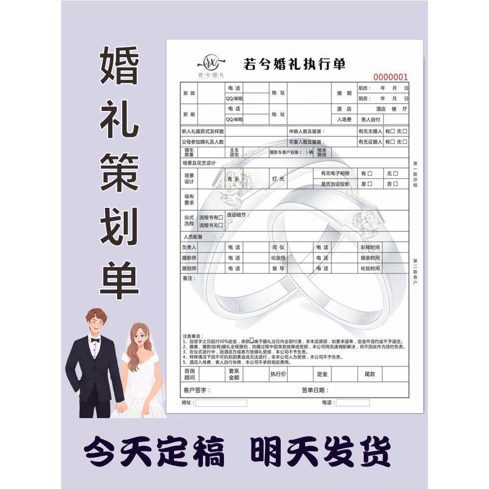 婚庆公司婚礼定单执行表婚纱摄影签约单礼服租赁合同彩色联单印刷