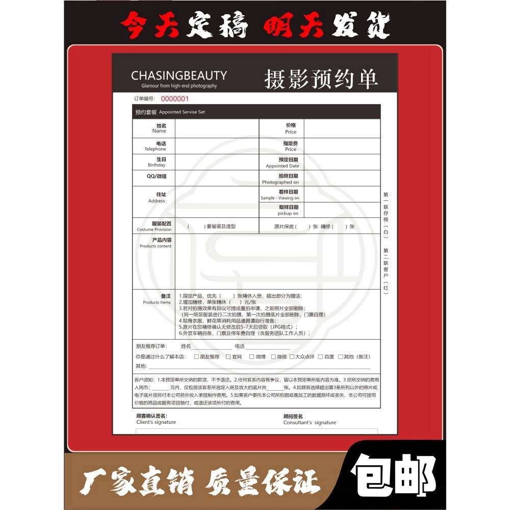 婚纱礼服馆礼服租赁合同定制婚庆策划婚纱摄影单收据预约单三联单
