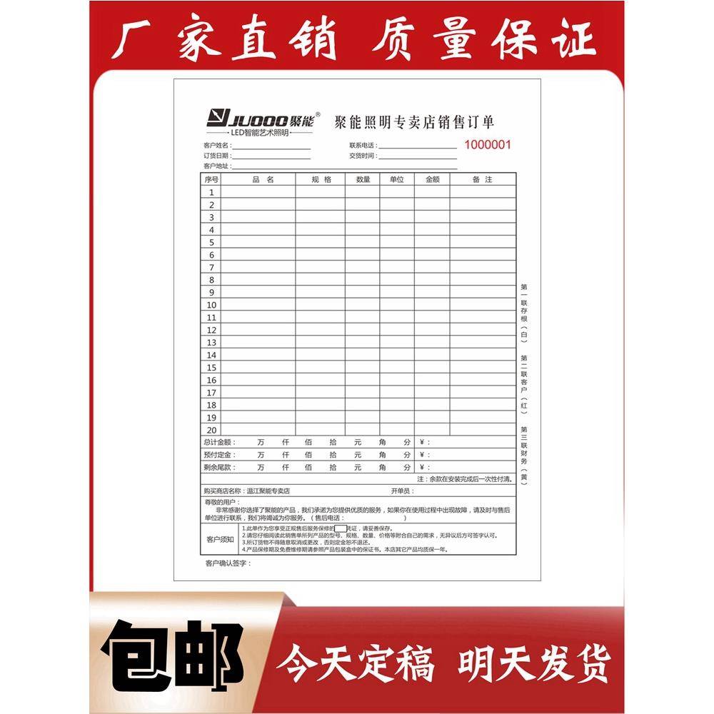 灯具销售合同门窗帘定制单家居定做家私送货单订货单彩色联单印刷