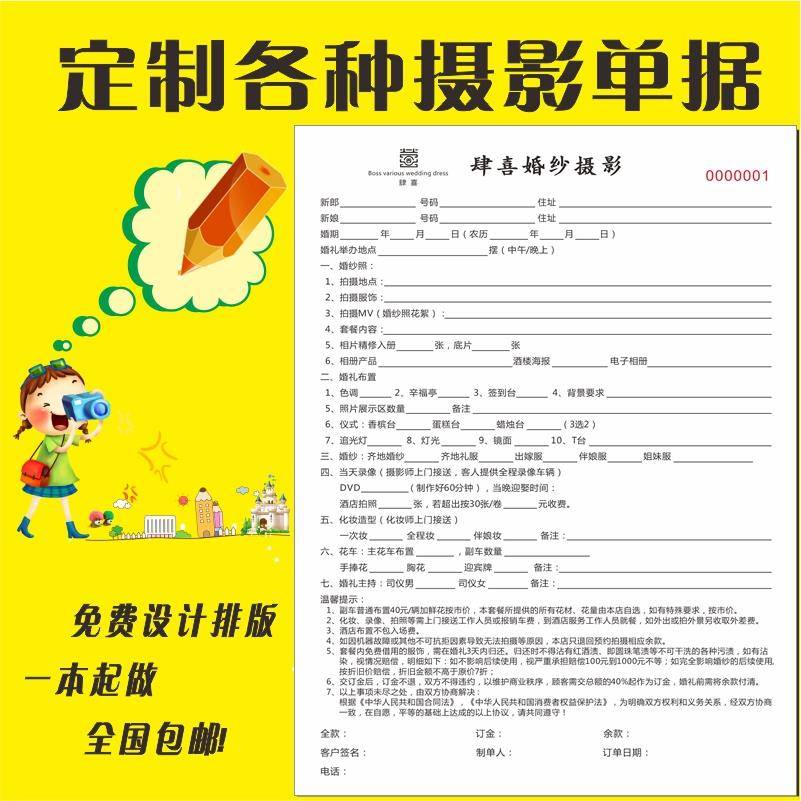 嫁衣婚纱礼服订单婚纱馆影楼摄影单据婚礼策划单新娘跟妆据单彩印