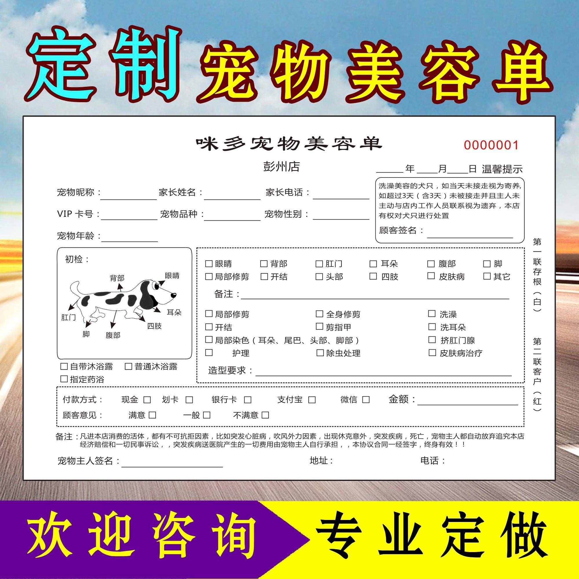 宠物店猫狗宠物洗澡美容接洽单宠物买卖寄养协议宠物单据登记表
