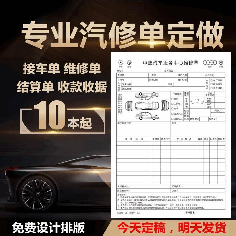 汽车维修结算单二联报修单维修服务估算单汽车修理厂接车单据定制