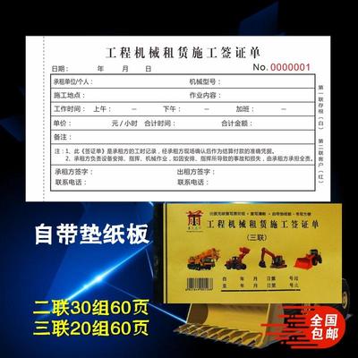 作业台班结算单工程挖掘机叉车吊车签证作业工时单机械施工单定做