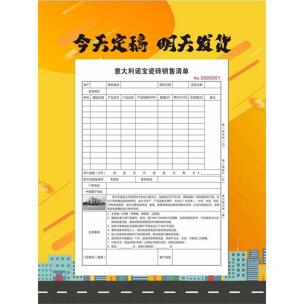 家具地板瓷砖陶瓷订货单送货单定货单二联销货清单三联销售合同